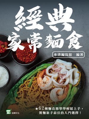 cover image of 經典家常麵食